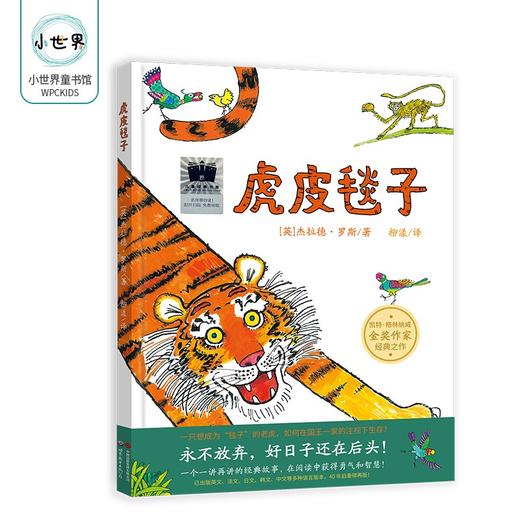 虎皮毯子    一年级共读书正版现货速发|名师推荐|小学生课外阅读1年级课外读物 商品图4