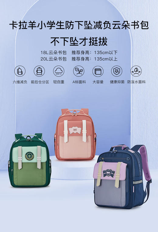 【1-5年级】卡拉羊卡拉羊儿童云朵书包2.0 商品图7
