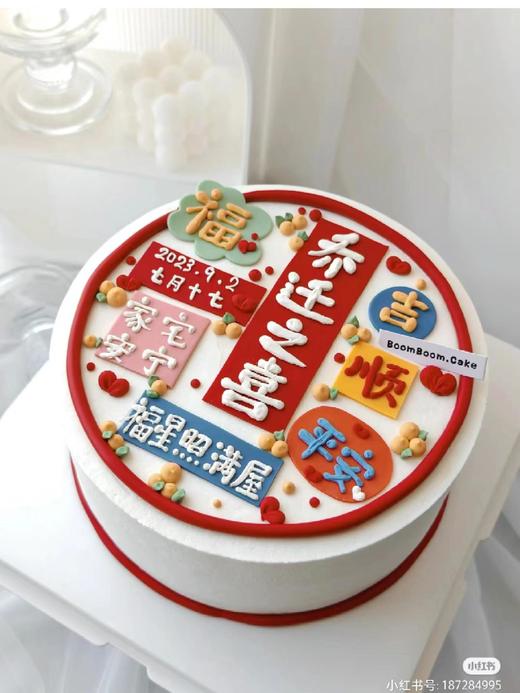 乔迁蛋糕翻糖刻字款 商品图1