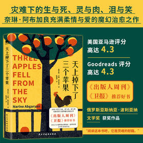 天上掉下了三个苹果