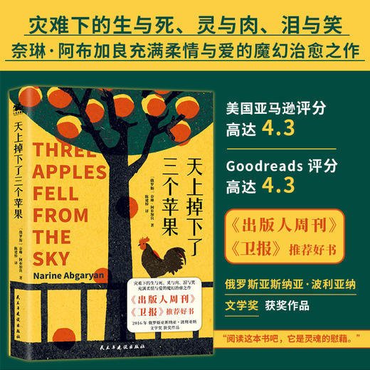 天上掉下了三个苹果 商品图0