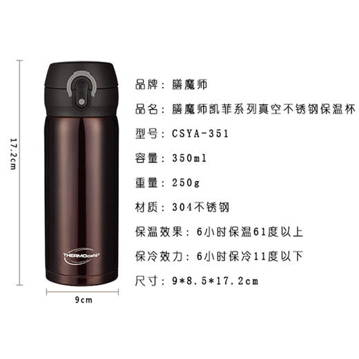 膳魔师 凯菲350ml保温杯 CSYA-351 商品图2