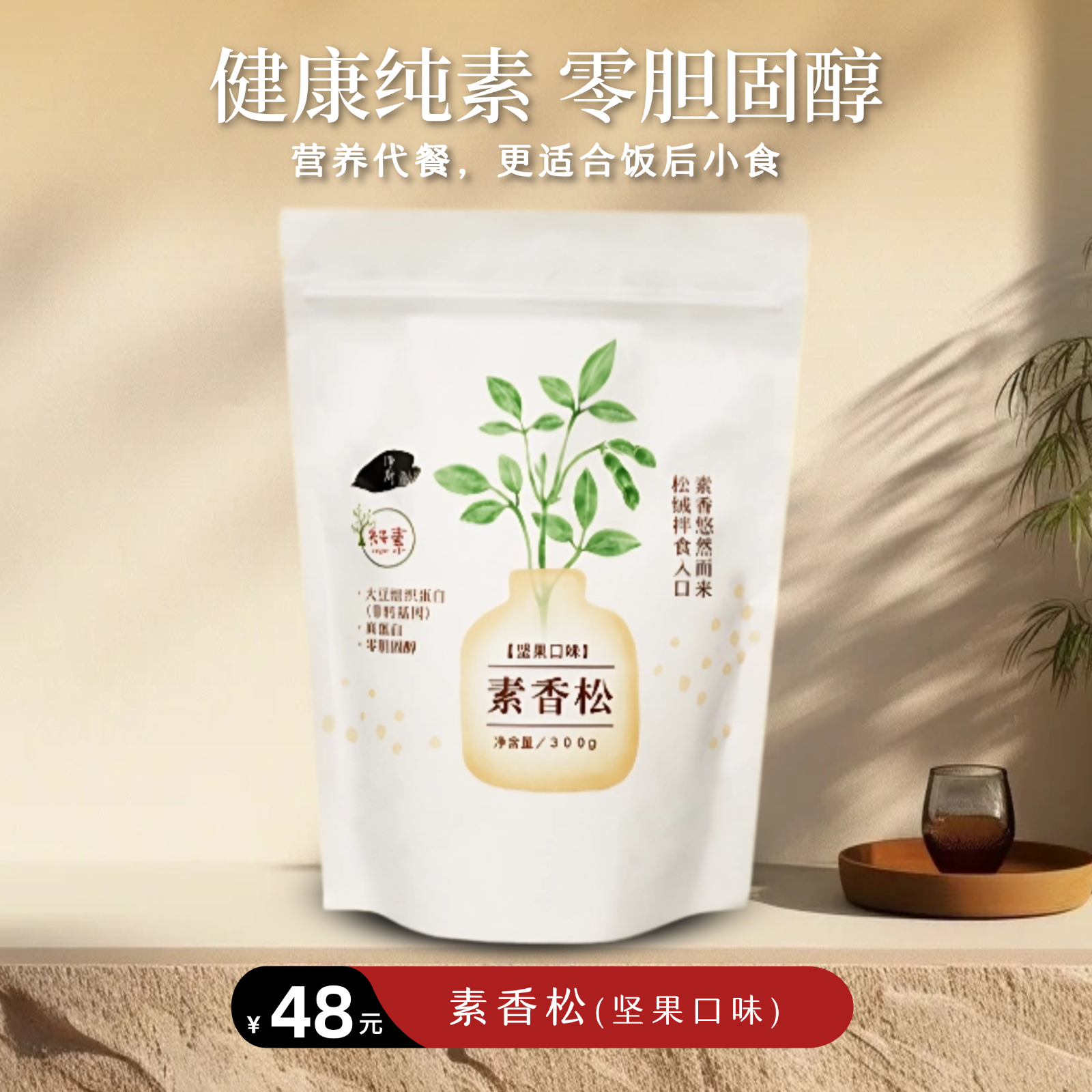 【静思书轩】净斯坚果素香松拌饭佐餐即食儿童营养早餐伴侣寿司食材面包烘焙配料三明治好帮手健康轻食调味料美味秘诀 