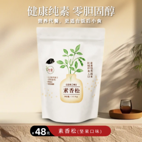 【静思书轩】净斯坚果素香松拌饭佐餐即食儿童营养早餐伴侣寿司食材面包烘焙配料三明治好帮手健康轻食调味料美味秘诀 