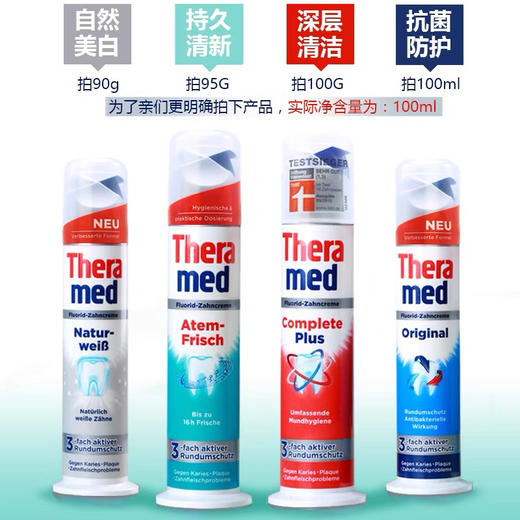 德国汉高/泰瑞美立式牙膏/红色清洁/蓝色固齿/白色美白/100ml/随机发货-会员5折 商品图2