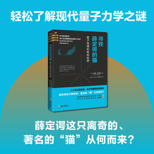 寻找薛定谔的猫 商品图2