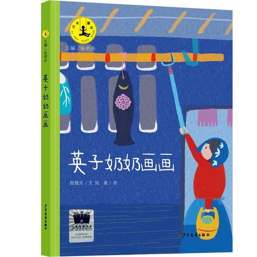 英子奶奶画画   二年级共读书正版现货速发|名师推荐|小学生课外阅读2年级课外读物 商品图4