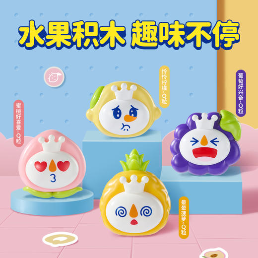 蜜雪冰城雪王Q粒盲袋 水果积木盲袋小玩具摆件 商品图1