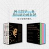 阿兰哲学三书 精装刷边函盒版 论幸福+论教育+论哲学家（全三册） [法]阿兰（Émile-Auguste Chartier）/著 商品缩略图0