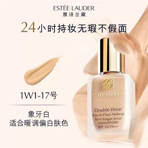 【100%官方正品 溯源专场保税仓发货】雅诗兰黛DW持妆粉底液30ml ，防汗防水，妆感自然持久【下单7-10天内发货】 商品图2