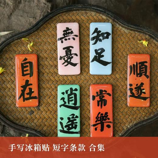 此时此地  冰箱贴  二字款 商品图0