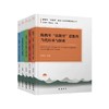 新时代"活教育"理论与实践发展研究丛书(全五册) 商品缩略图0