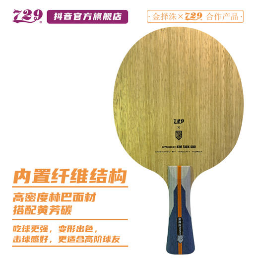 友谊 729乒乓底板联名金择洙合作款 KTS 特注韩国专业队使用 商品图13