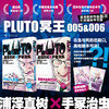 PLUTO冥王 系列漫画 浦泽直树×手冢治虫 悬疑版《铁臂阿童木》热血漫画 好评如潮 荣获星云奖漫画部门奖等 商品缩略图1