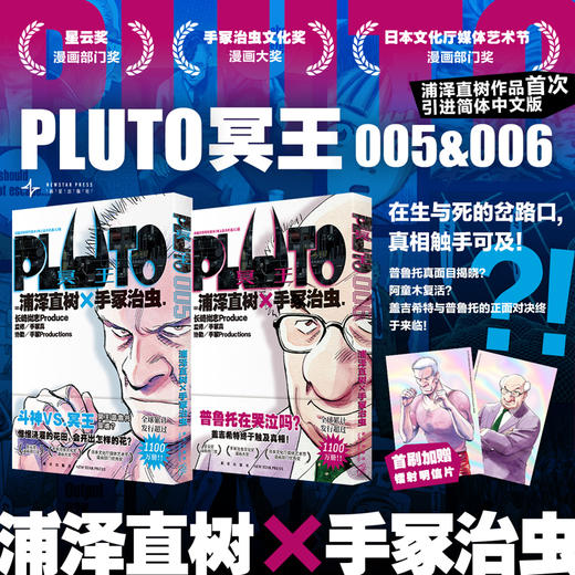 PLUTO冥王 系列漫画 浦泽直树×手冢治虫 悬疑版《铁臂阿童木》热血漫画 好评如潮 荣获星云奖漫画部门奖等 商品图1