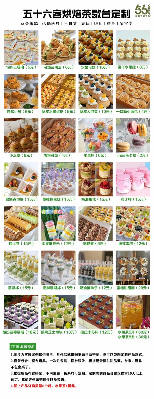甜品台价格表·可带图定制 商品图1