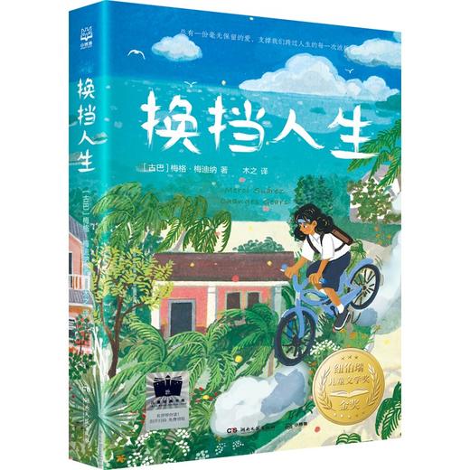换挡人生   6年级正版现货速发|名师推荐|小学生课外阅读六年级 商品图4