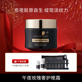 遵循肌肤昼夜节律，8倍淡纹紧致，减少胶原蛋白降解，促进胶原蛋白生成的强抗老面霜