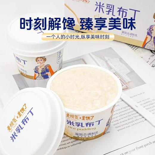 嚼着吃的米乳布丁 · 麦桃气营养早餐 生牛乳米粉代餐（可加热米乳）135g 商品图4