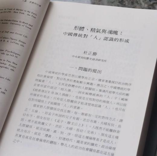 黄应贵编四种
 
1：《人观、意义与社会》，黄应贵主编，18开，平装，556页，研究院民族所1993年初版，印次不详。原价133元，特惠价119元。 商品图11