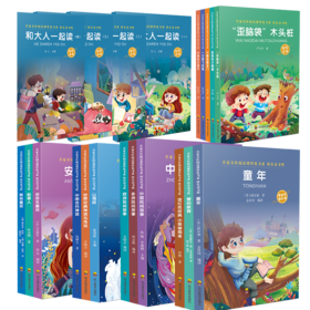 2024秋季快乐读书吧书目，点击右下方“优惠团购”查看书籍详情