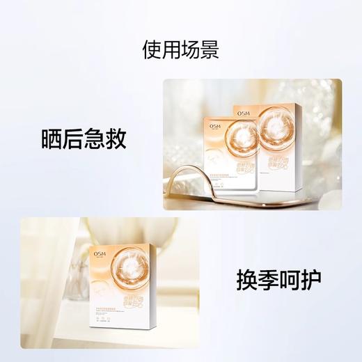到手五盒-欧诗漫珍珠多效舒缓维稳面膜25ml×5片（241035） 商品图3