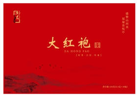 心源源武夷特级大
红袍	250g