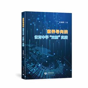 素养导向的位育中学“双新”实践
