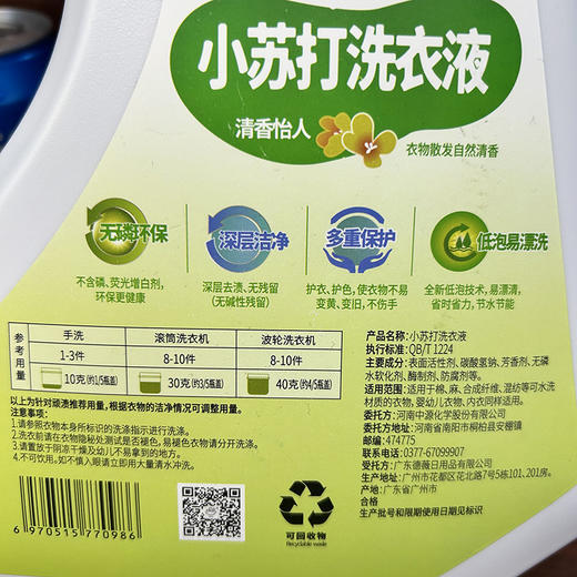 【博源自营】 小苏打洗衣液2.5kg 清洁去污清香怡人 无磷深层清洁洗衣液 商品图4