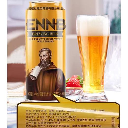 英伦堡啤酒一箱（12听） 商品图2