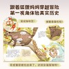 【童趣】餐桌上的世界史（5册套装） 商品缩略图3