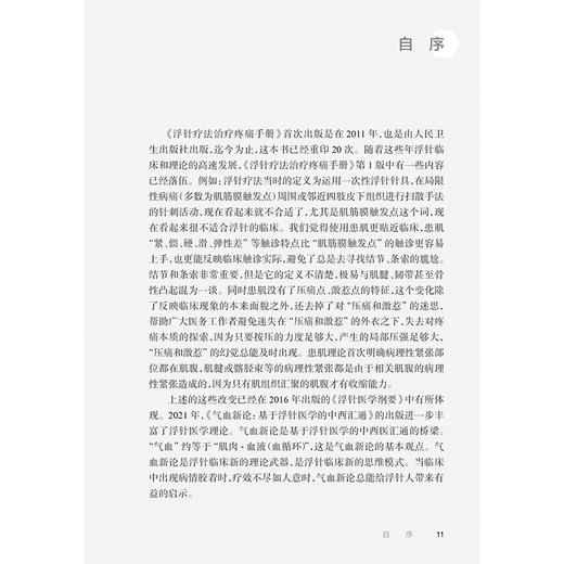 浮针疗法治疗疼痛手册 第2版 编符仲华 浮针医学的临床特征 惠肌的触摸与检查 浮针的禁忌证及注意事项9787117370684人民卫生出版社 商品图2