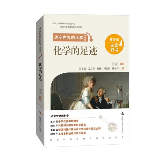 改变世界的科学丛书（升级版）（数学的足迹/ 化学的足迹/ 物理学的足迹）3册全 商品图3