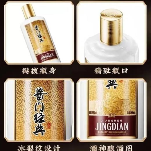 酱门经典匠工 53度酱香型白酒 整箱500ml*6瓶包邮 商品图6