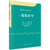 一般拓扑学/吴从忻 吴让泉 商品缩略图0