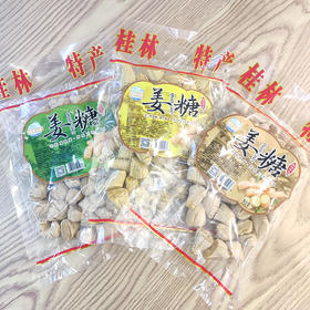 姜糖225g 原味桂花味罗汉果味  老桂林味道传统工艺