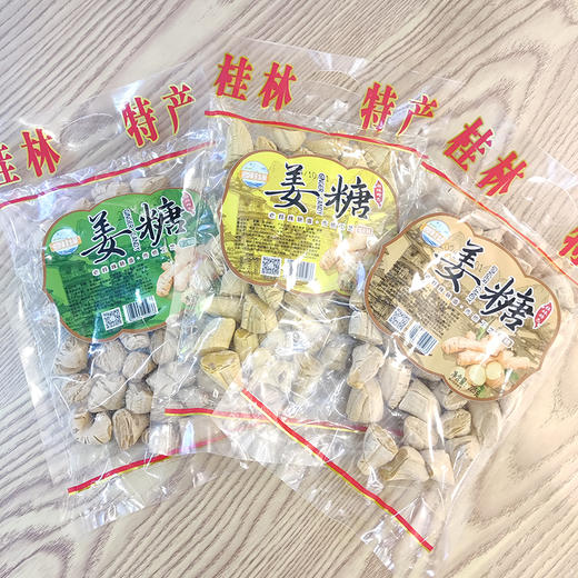 姜糖225g 原味桂花味罗汉果味  老桂林味道传统工艺 商品图0