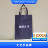 【嘉联周边】无纺手提袋 商品缩略图0
