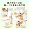 【童趣】餐桌上的世界史（5册套装） 商品缩略图4