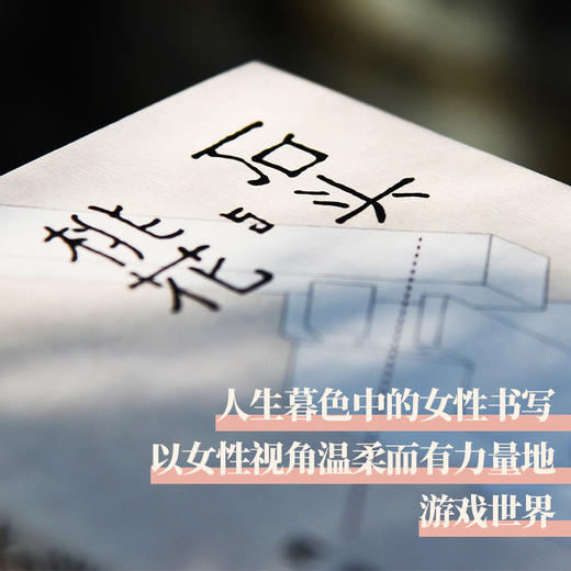 【西西作品】石头与桃花 商品图1