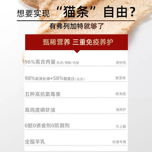 弗列加特主食猫条高肉0添加羊乳磷虾油美毛随机口味15g/支 商品图4