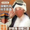 BQF保暖防风秋冬面罩(2个/组) 商品缩略图0