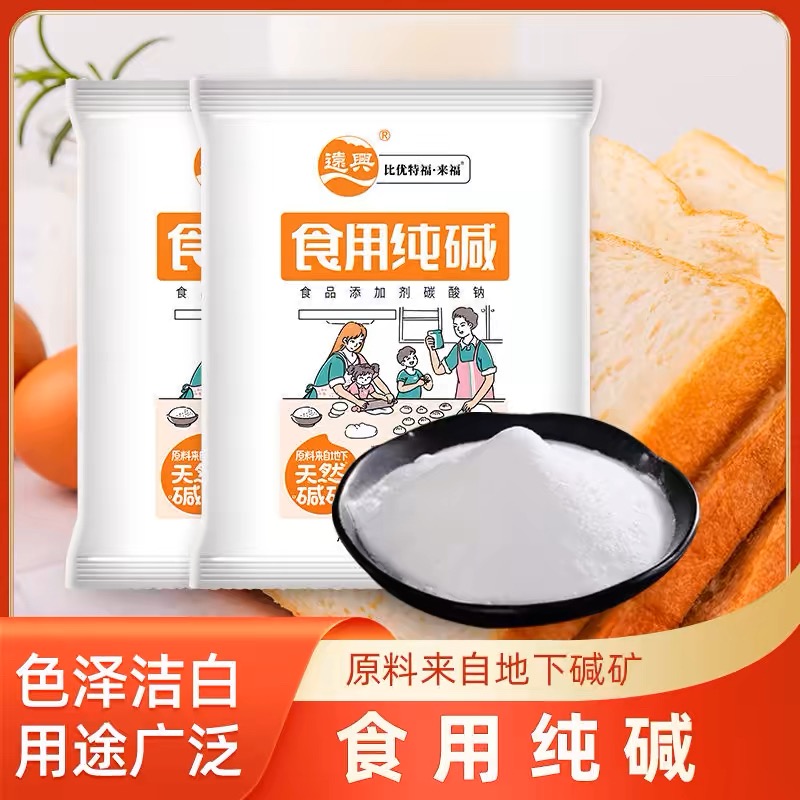 【博源自营】远兴 食用纯碱200g/500g/2.5kg/5kg袋装（新包装）