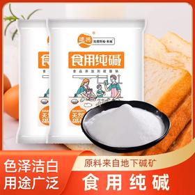 【博源自营】远兴 食用纯碱200g/500g/2.5kg/5kg袋装（新包装）