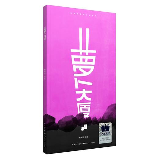 隐形叶子 苏西和保罗 我和爷爷的约定 爸爸的茶园在山顶  你看见喜鹊了吗？ 萝卜大厦 阿兔的小瓷碗 仙猪湖    1年级8本套装正版现货速发|名师推荐|小学生课外阅读一年级 商品图6