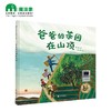 隐形叶子 苏西和保罗 我和爷爷的约定 爸爸的茶园在山顶  你看见喜鹊了吗？ 萝卜大厦 阿兔的小瓷碗 仙猪湖    1年级8本套装正版现货速发|名师推荐|小学生课外阅读一年级 商品缩略图4