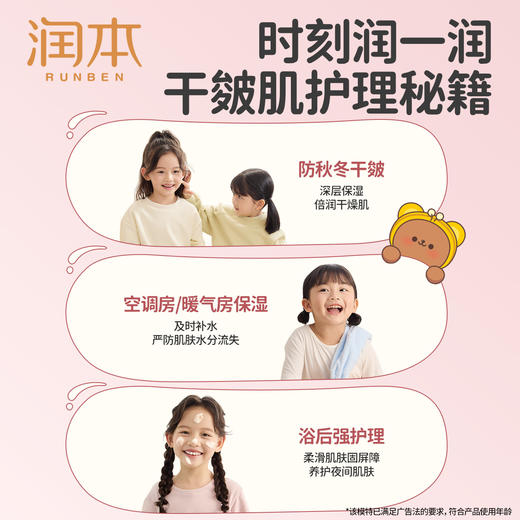 【品牌直发】润本儿童滋润防皴霜 75g 宝宝霜新生婴儿秋冬季滋润补水保湿霜润肤乳 商品图4