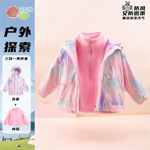 贝贝怡儿童冲锋衣内胆两件套冬装2024新款男女童三合一外套登山服ZB3DS014 商品图0