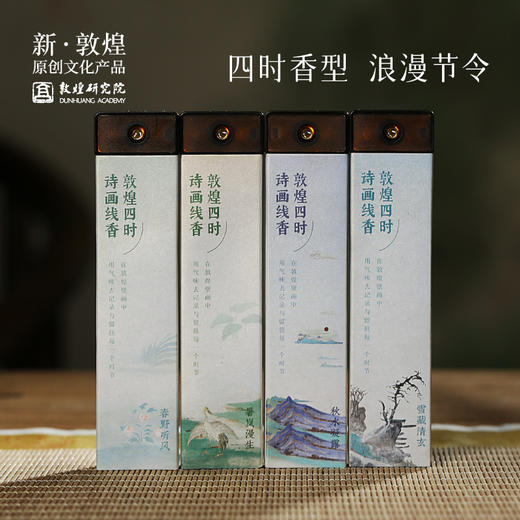 敦煌研究院【四时诗画线香】博物馆文创礼品纯天然家用高级居家好物 商品图3