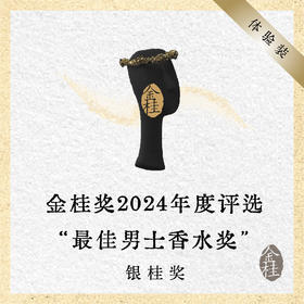 2024年金桂奖最佳男士香水奖获奖2H05PM午花果木 Santal Embrace 12ML